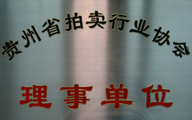 理事證書(shū) 