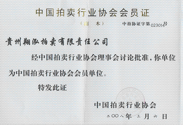 中拍協(xié)會(huì )員證 